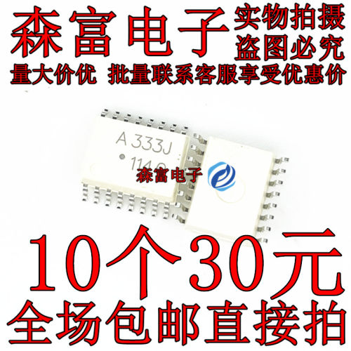 全新进口原装 HCPL-333J SOP16 A333J ACPL-333J IGBT驱动光耦