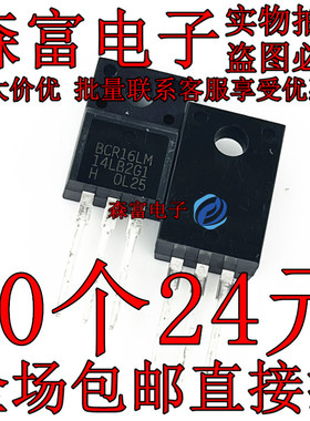 全新 BCR16LM-14LB BCR16LM 洗衣机双向可控硅 16A 600V TO220