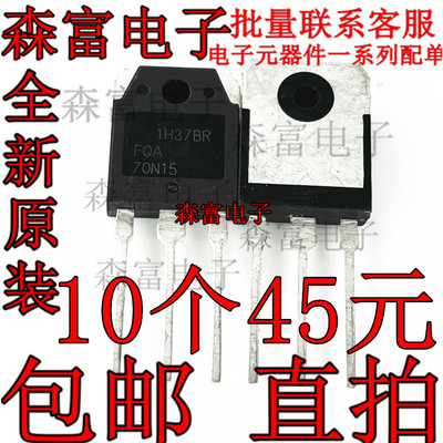 FQA70N15 全新原装 逆变器MOS场效应管 TO-3P 70A 150V 诚信实拍