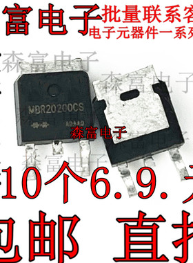 全新原装 SR20200CS MBR20200CS 20A 200V 贴片TO-252三极管