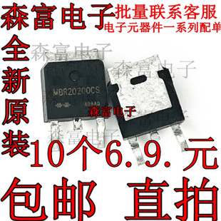 全新原装 SR20200CS MBR20200CS 20A 200V 贴片TO-252三极管