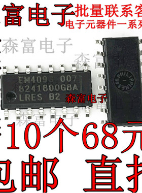 EM4093-007 LRES-B2适用大众朗逸新宝来仪表电脑钥匙防盗通讯芯片