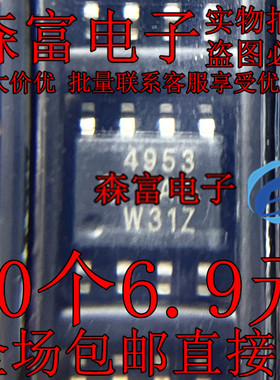 SI4953DY-T1-E3 印丝4953 贴片SOP8 双P沟道 30V 3.7A 全新原装