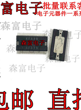 SF079 日系电装电脑板常用易损IC芯片模块 进口现货直拍