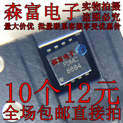 FDMC8884 N沟道功率MOS场效应管 30V 15A 全新原装 可直拍 贴片