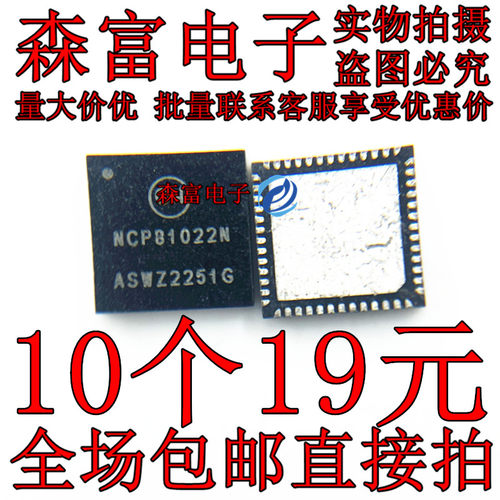 NCP81022NMNTXG 丝印NCP81022N 全新原装 封装QFN48 电源管理芯片