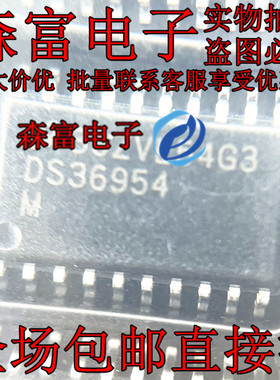 全新原装正品DS36954 DS36954M DS36954MX SOP-20 驱动/收发器