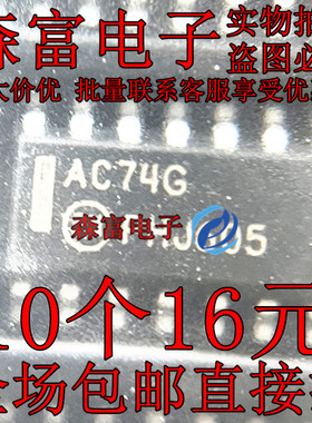 MC74AC04DR2G 印丝AC04G 贴片SOP14 六反相器  MC74AC74DR2G AC74