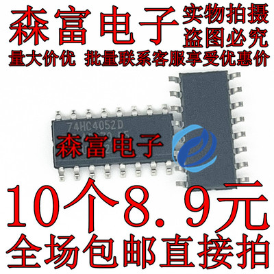74HC4052D SOP-16 双路4通道模拟多路复用器芯片 全新原装进口