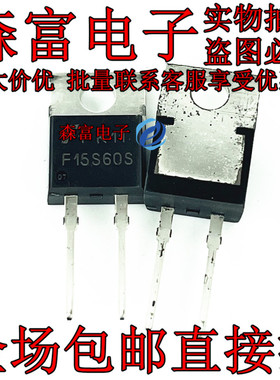 全新原装 F15S60S FFP15S60S TO-220 15A 600V 快恢复二极管 直插