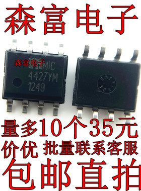 全新包邮直拍 MIC4427 MIC4427YM 电桥驱动器芯片 贴片SOP8脚