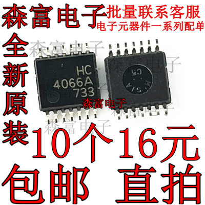 丝印HC4066ACMOS数字