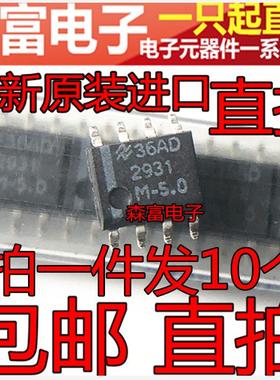 全新原装进口 LM2931MX-5.0 2931M-5.0 贴片8脚 线性/稳压器芯片