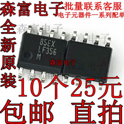 全新原装LF356MX NOPB 贴片 LF356M 封装SOP-8 运算放大器 可直拍