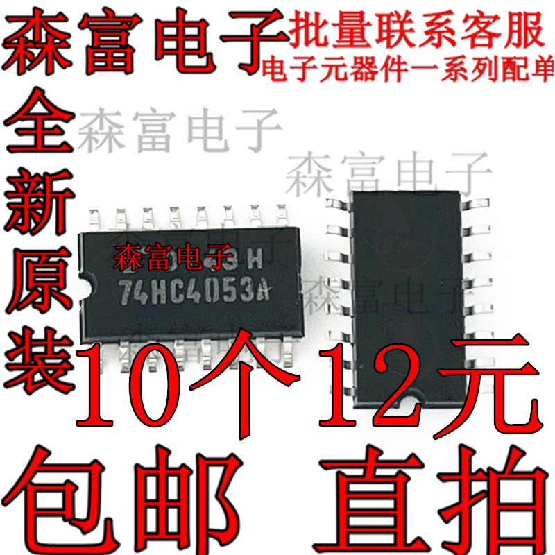 全新原装进口 TC74HC4053AF 74HC4053A 5.2mm贴片中体 逻辑IC