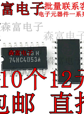 全新原装进口 TC74HC4053AF 74HC4053A 5.2mm贴片中体 逻辑IC