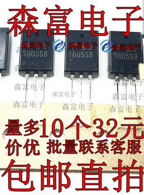全新进口正品原装 7805SB  TA7805SB 稳压三极管 直插TO-220F