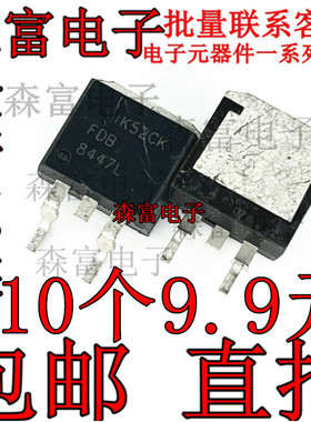 FDB8447L 8447L 液晶电源MOS管 TO-263 大体积 全新进口原装 贴片