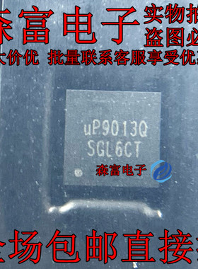 UP9013QQKF UP9013Q UP90130 全新原装 可直拍 贴片QFN UP9013O