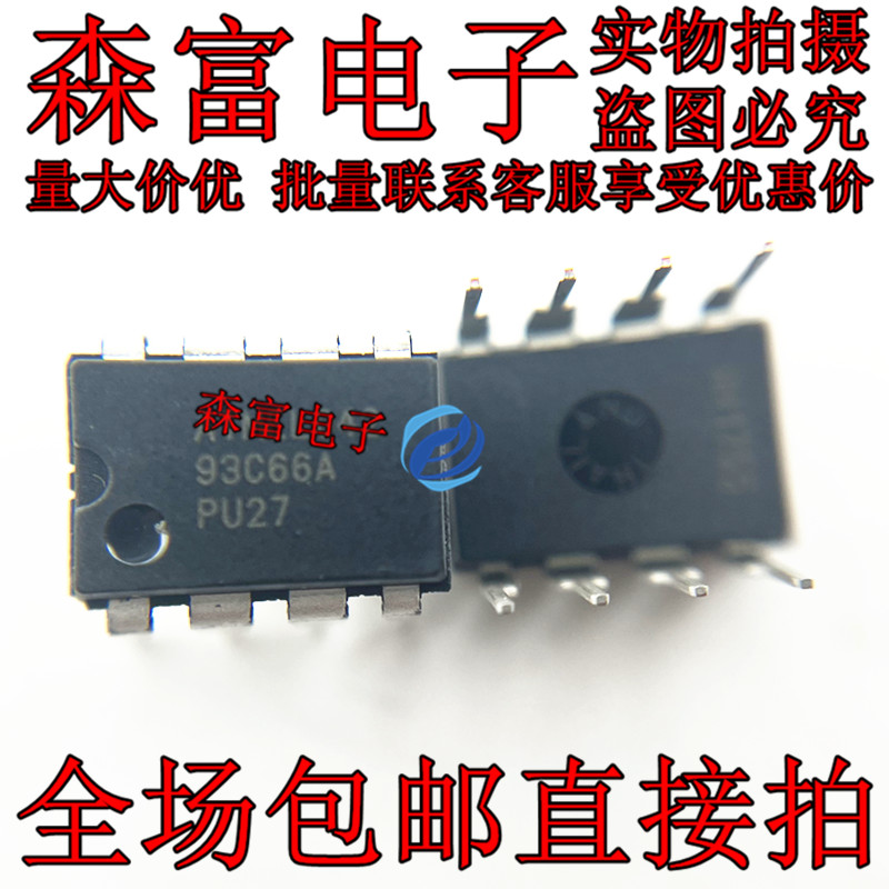 全新进口原装 93C66A AT93C66A-10PU-2.7 直插 存储器芯片 DIP-8
