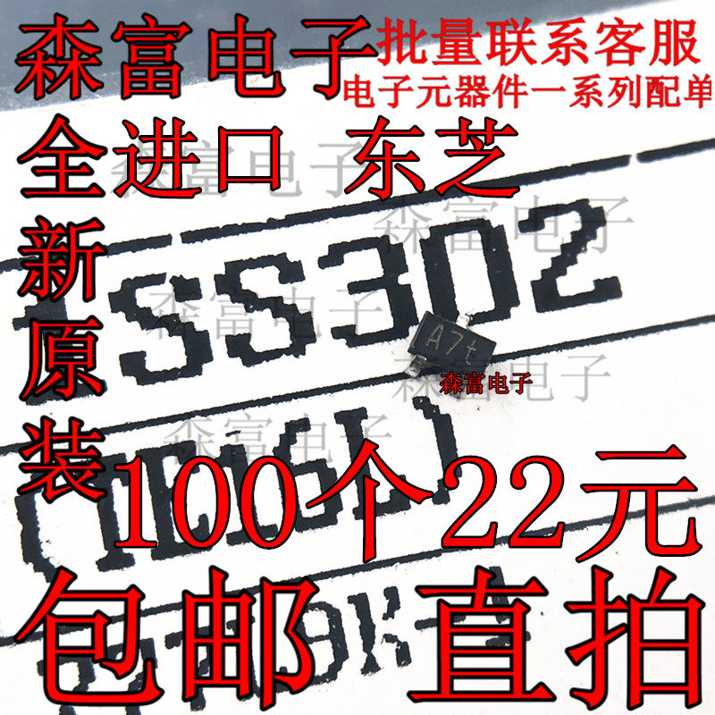 全新原装 1SS302 印丝A7 SOT323 贴片开关二极管 一盘3000个