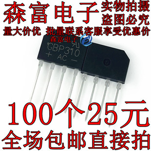 全新 GBP310 直插整流器 全桥 1000V整流桥堆 电动车充电器