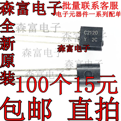 全新 2SC2120 NPN音频晶体管 三极管 C2120 直插 TO-92
