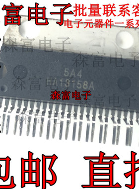 全新 HA13158A HA13158 ZIP-23 直插功放芯片 一个起售 可直拍