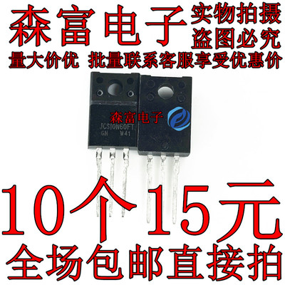 直插TO220F JCS10N60FT 全新电动车充电器液晶电源板场效应三极管