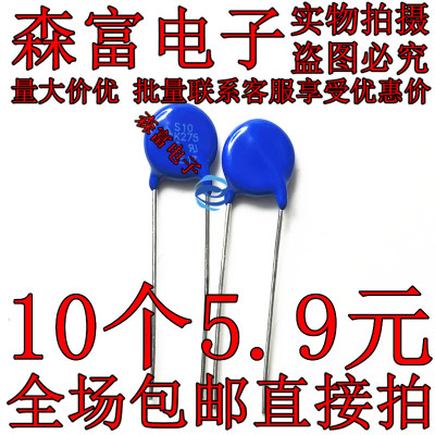 压敏电阻 S10K275 B72210S271K312V87 275V 2500A 220pF 直径10MM