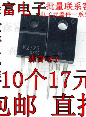 进口全新2SK2723 场效应管 25A60V三极管K2723 TO220现货