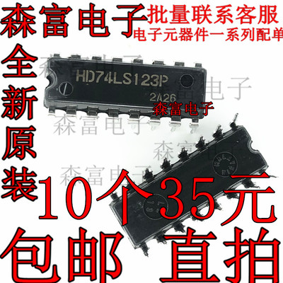 全新 SN74LS123N HD74LS123P 进口原装 多频振荡器 74LS123