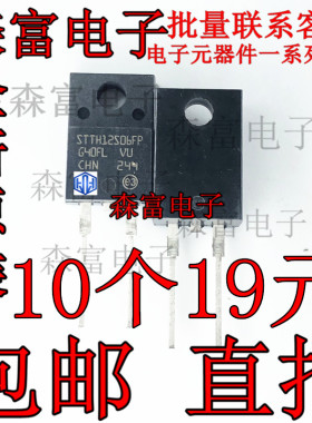 STTHl2S06FP STTH12S06FP 快恢复二极管 整流器 TO-220-2 全新