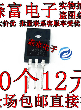 全新现货 KTC4370A/KTA1659A 直插TO-220F塑封C4370A/A1659A对管
