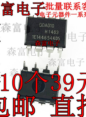 全新原装进口 DDA010 液晶电源管理芯片 直插 DIP8脚 DDAOIO 包邮