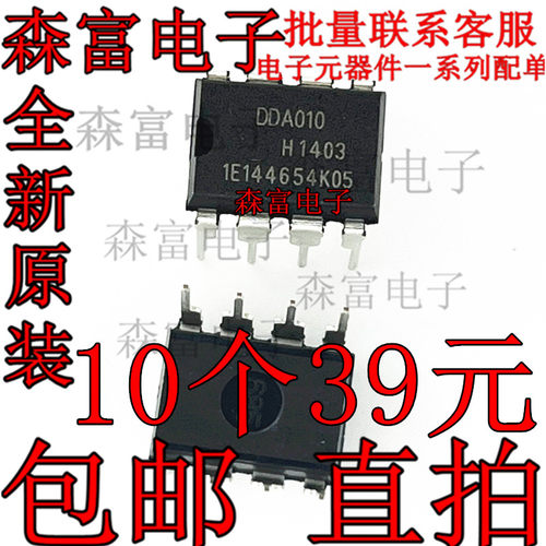 全新原装进口 DDA010 液晶电源管理芯片 直插 DIP8脚 DDAOIO 包邮