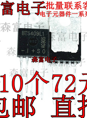 全新原装 BTS409L1 贴片TO-263 电桥驱动器三极管 直插TO-220