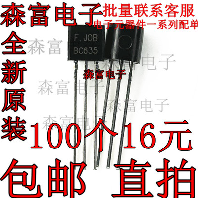 全新原装 BC635 场效应三极管 直插TO-92  NPN 中功率三极管