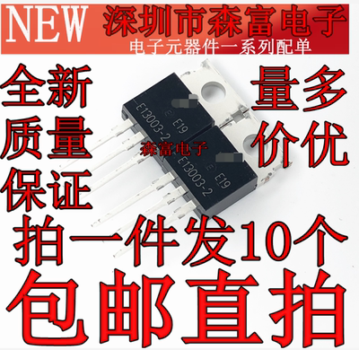 全新国产包邮 MJE13003-2 TO220 直插三极管 E13003 NPN型功率管