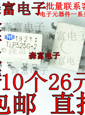 全新原装 TLP525G-2 光耦 直插 光隔离器光电耦合 DIP8脚 TLP525G
