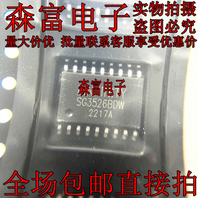 原装正品 SG3526BDW SOP-16 贴片脉冲宽度调制开关控制器集成电路