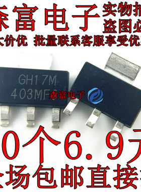 aZ1117H-3.3TRG1 EH16A丝印GH17M 3.3V SOT-223 贴片三端稳压管IC