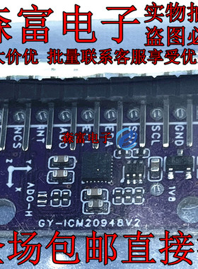 GY-ICM20948V2 9DOF九轴传感器加速度磁场模块替代MPU-9250 9150