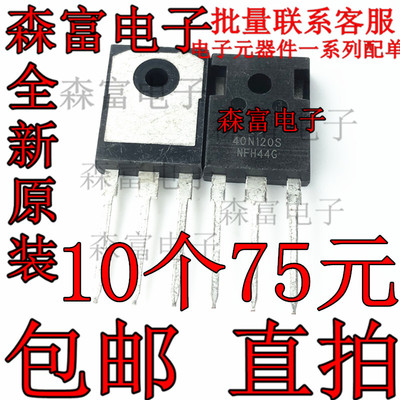 全新进口原装 NGTB40N120FL2 40N120S 逆变电焊机IGBT单管三极管