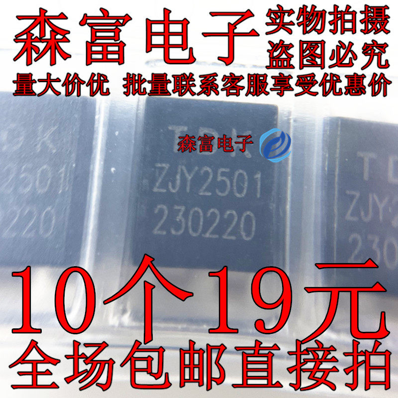 ZJYS81R5-2PL25T-G01 贴片共模滤波器扼流圈80V 0.6A 丝印ZJY2501