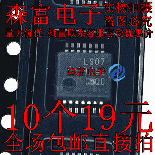 SN74LS07DBR 印丝LS07 贴片SSOP14 6通道 4.75V至5.25V双极缓冲器