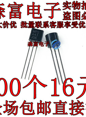 MPSA43   MPSA93 A93 PNP TO92 200V0.5A 高压晶体管 直插三极管