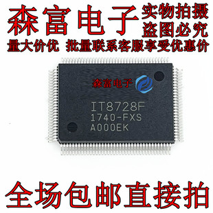 IT8728F-FXS  全新原装 质量保证 IT8728F 质量保证