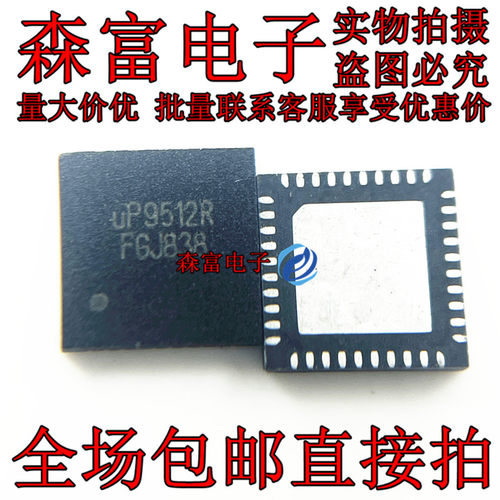 全新原装UP9512RQGJ UP9512R WQFN-40 脉宽调制控制器IC芯片 现货