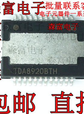 TDA8920TH TDA8920BTH TDA8920CTH 数字功放IC 质量保证